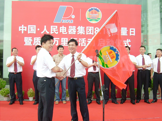 人民電器,人民電器集團(tuán),中國(guó)人民電器集團(tuán)